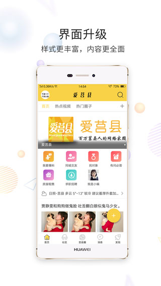 爱莒县app本客户端软件封面