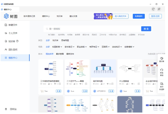 树图思维导图MAC版功能介绍