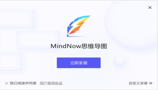 MindNow 安装步骤图示
