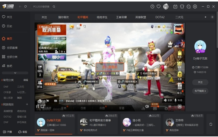 斗鱼直播Mac版完成界面