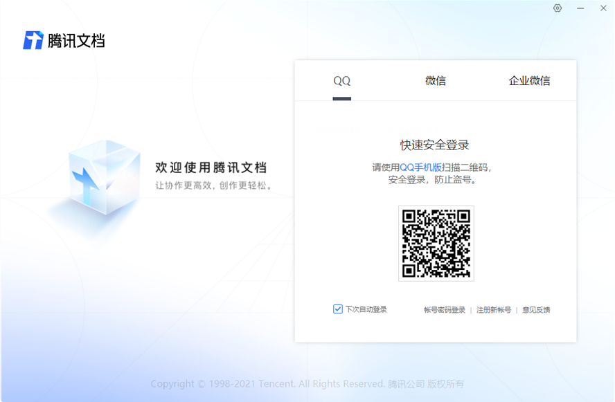 腾讯文档功能图示