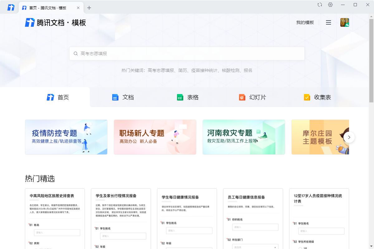 腾讯文档使用场景