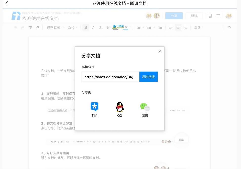 腾讯文档功能图示