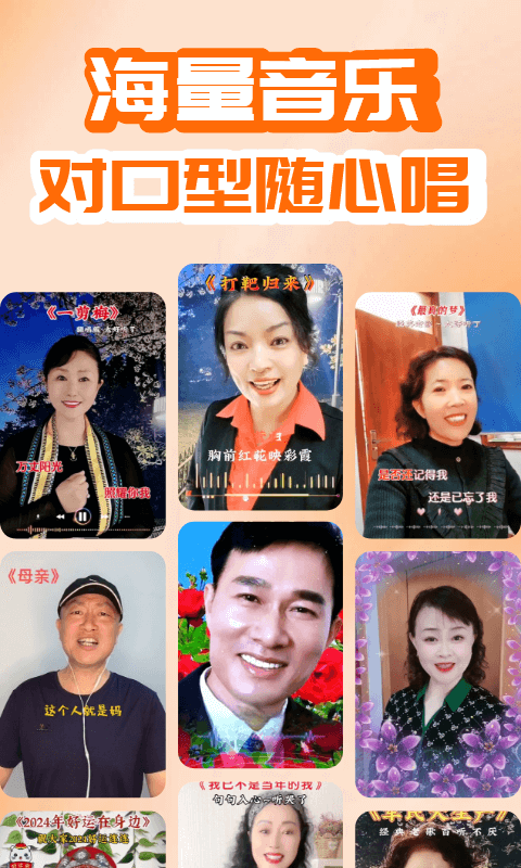 开心唱软件封面