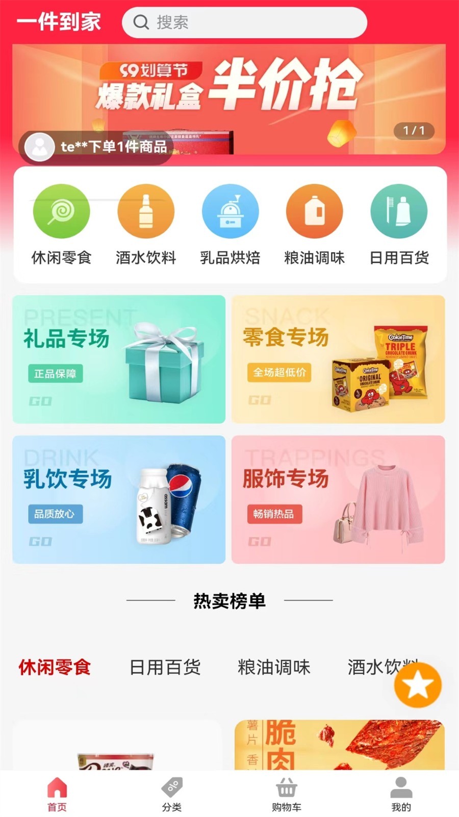 一件到家软件封面