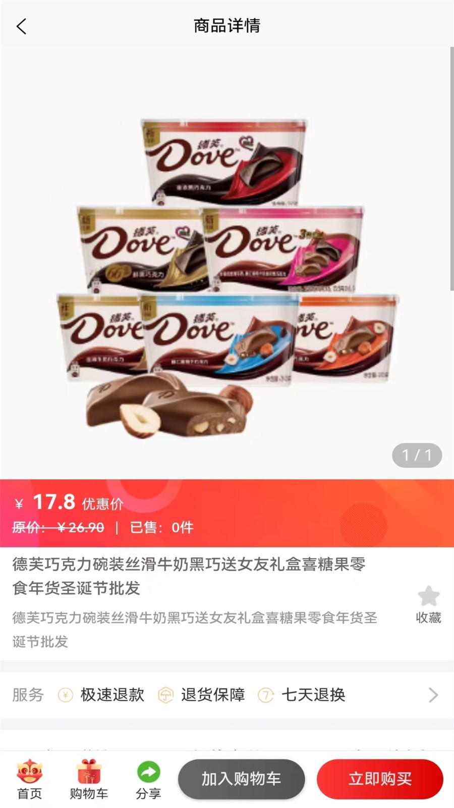 一件到家软件封面