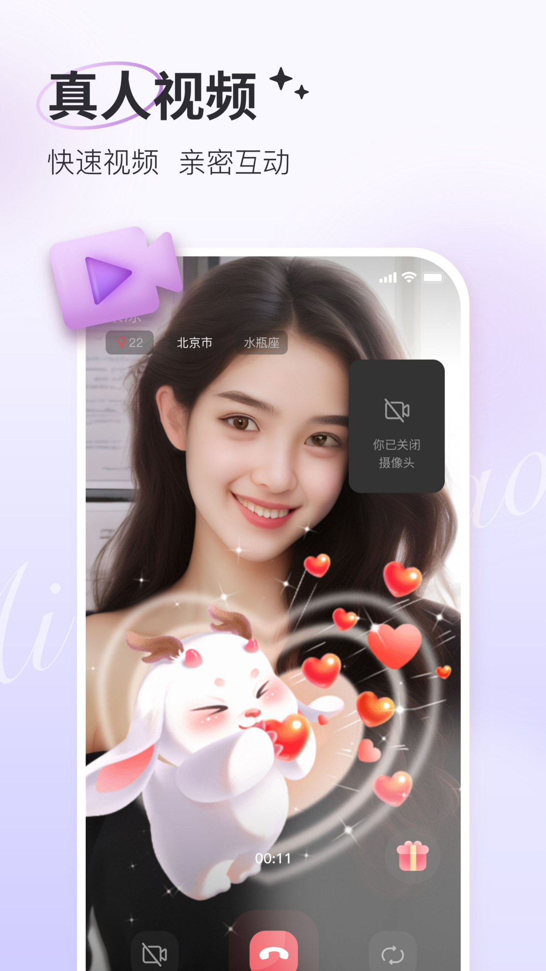 爱小聊软件封面