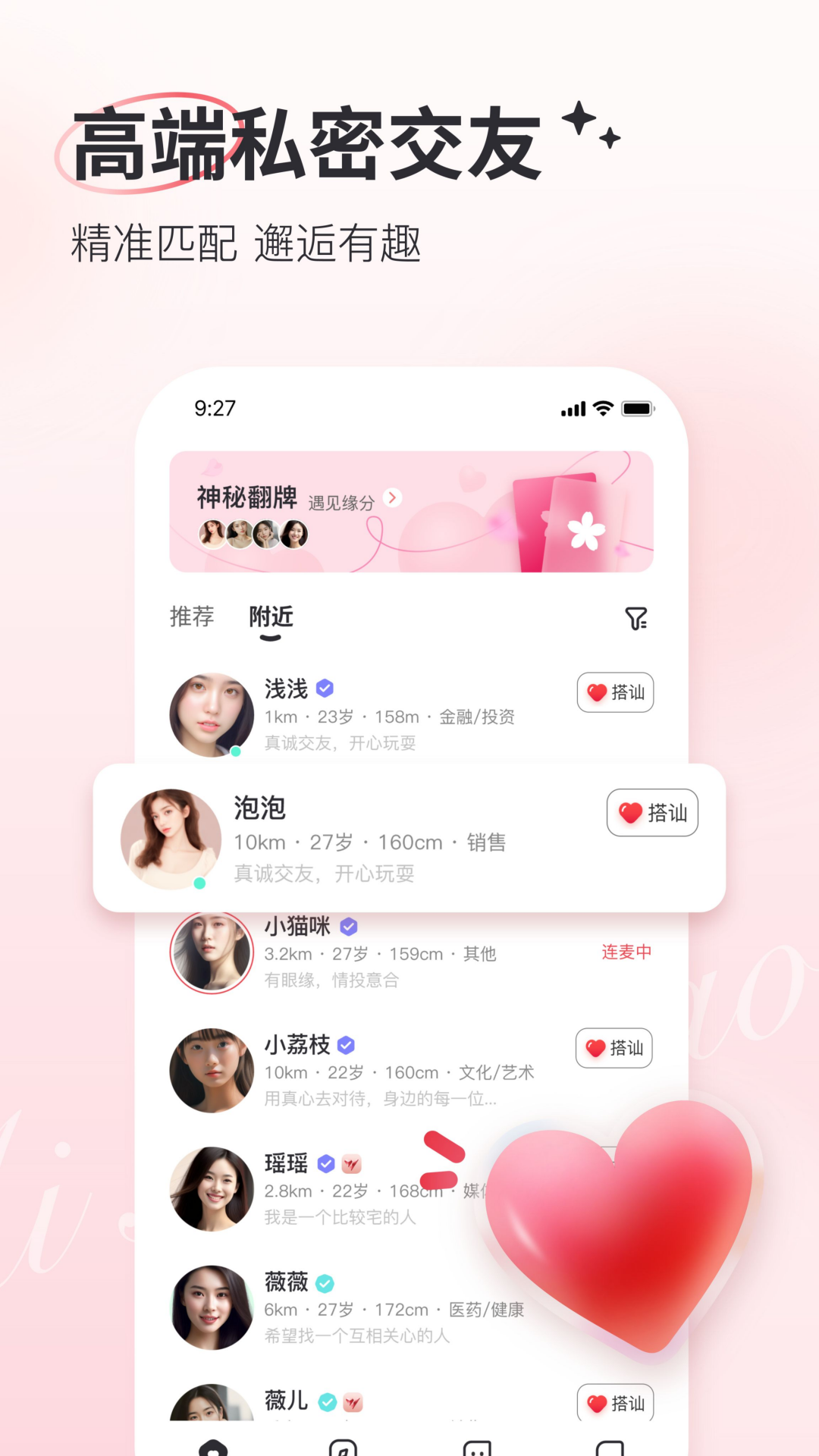 爱小聊软件封面