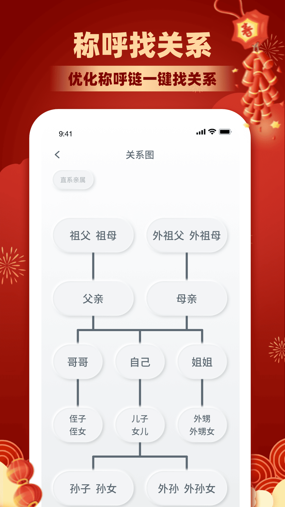 亲戚计算器软件封面