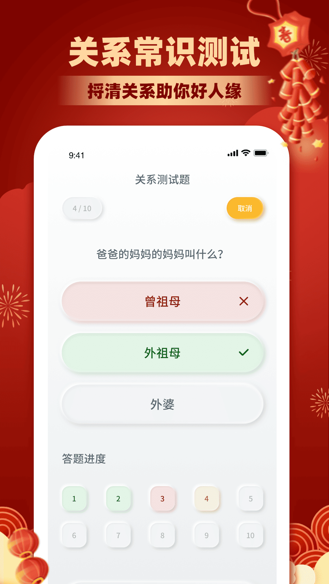 亲戚计算器软件封面