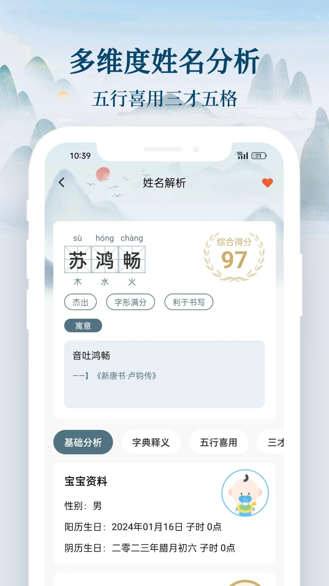 国学起名宝宝取名软件封面