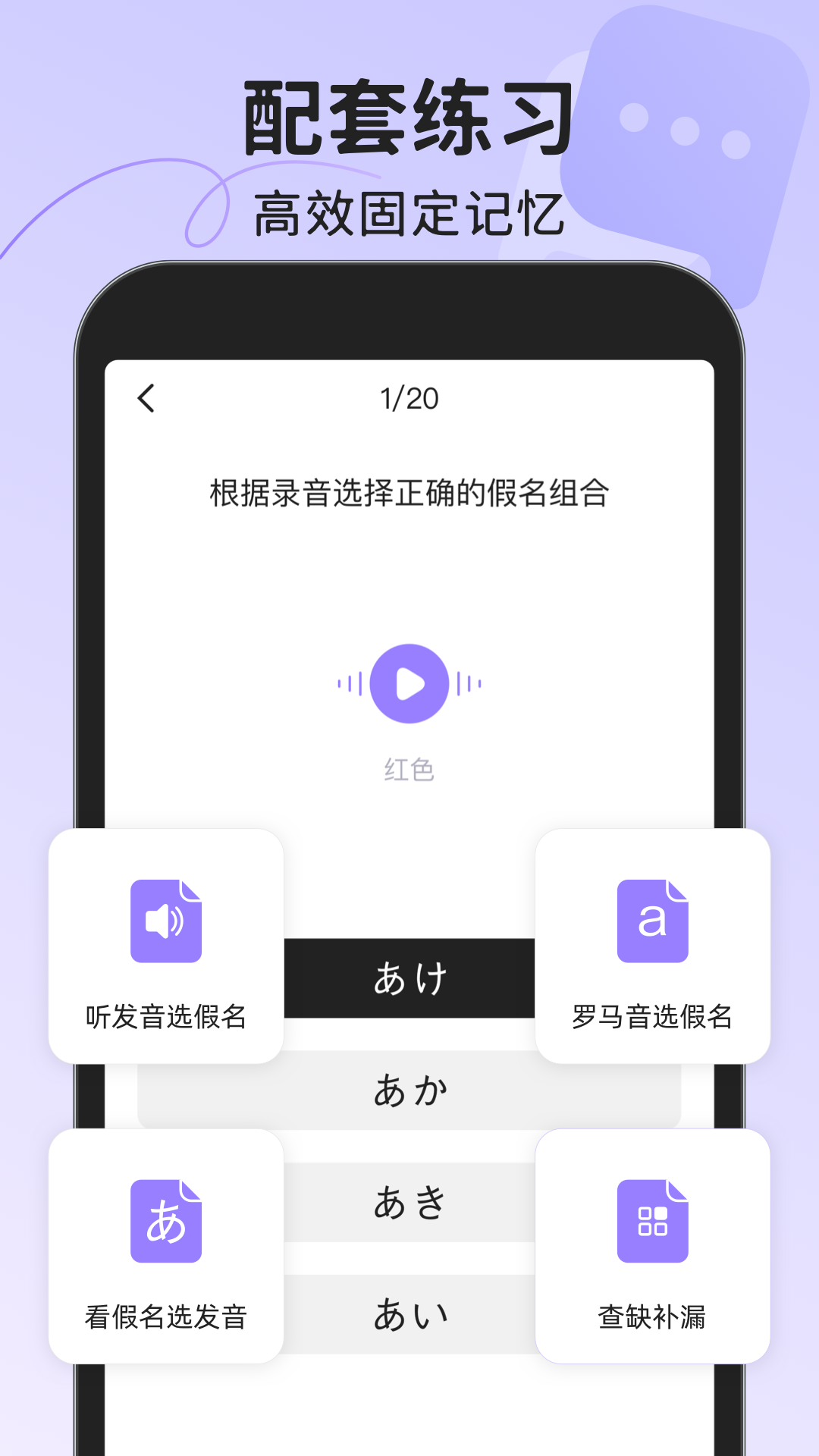 日语五十音图软件封面