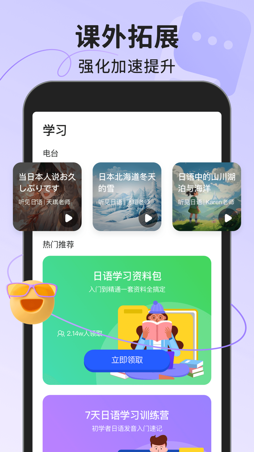 日语五十音图软件封面