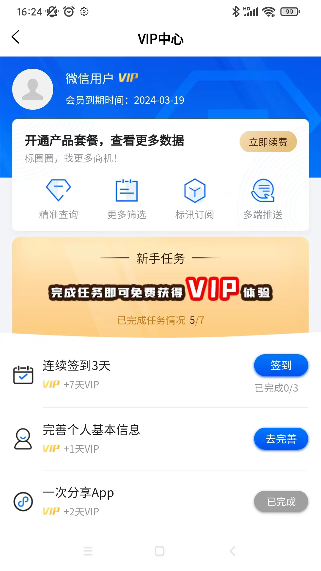 标圈圈软件封面