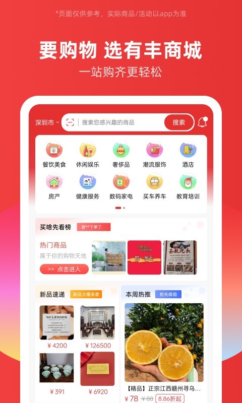 有丰商城软件封面