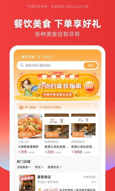 有丰商城软件封面