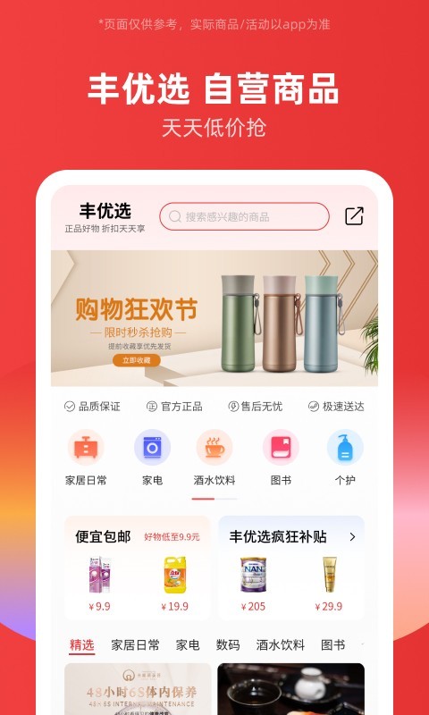有丰商城软件封面