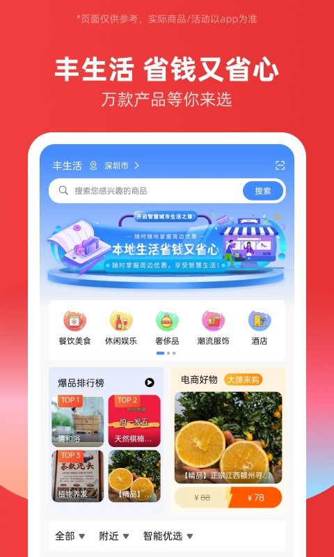 有丰商城软件封面
