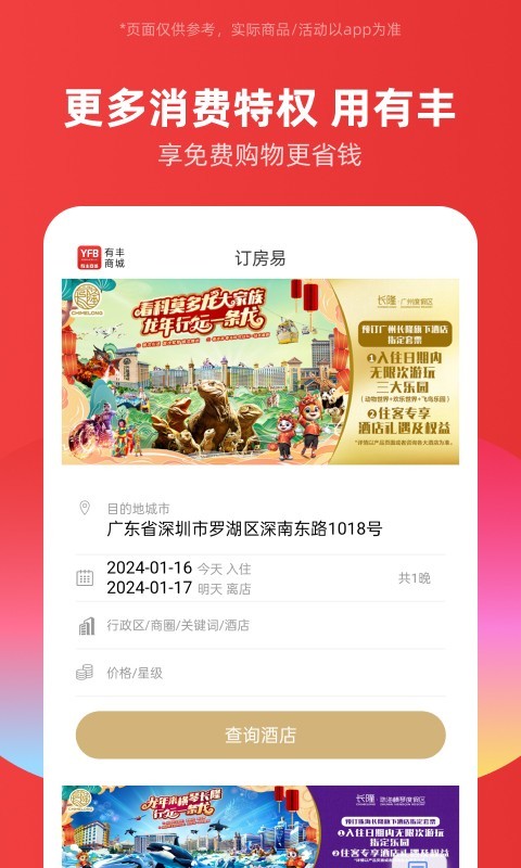 有丰商城软件封面