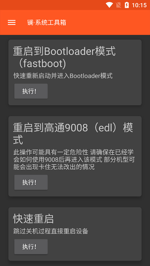 镧系统工具箱软件封面
