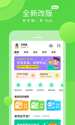 浙教学习小学版软件封面