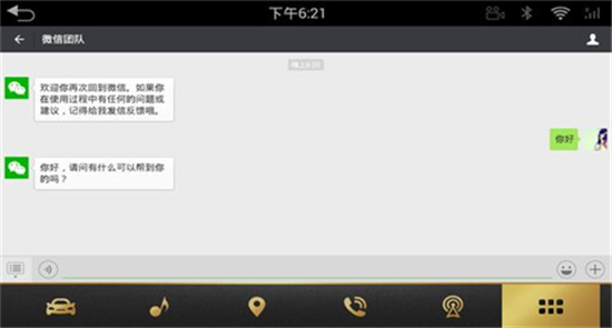 微信车机版2024软件封面