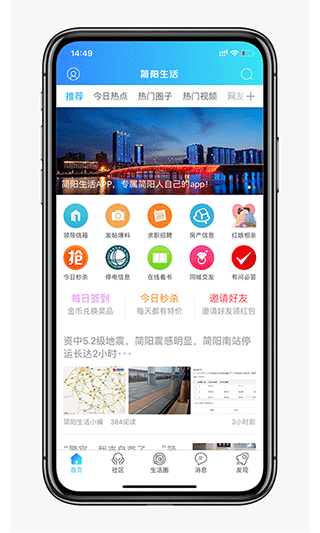 简阳生活app软件封面