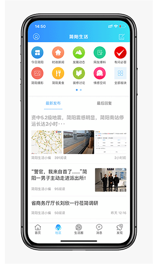 简阳生活app软件封面