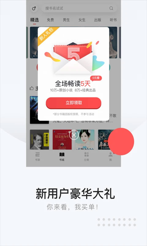 网易云阅读app本软件封面