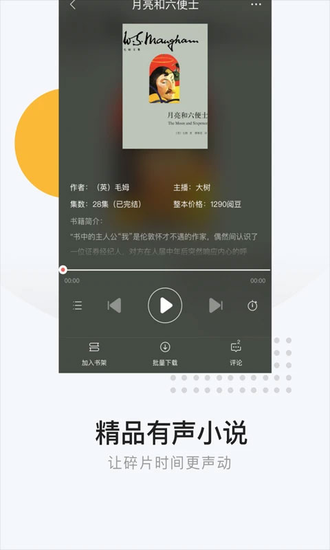 网易云阅读app本软件封面