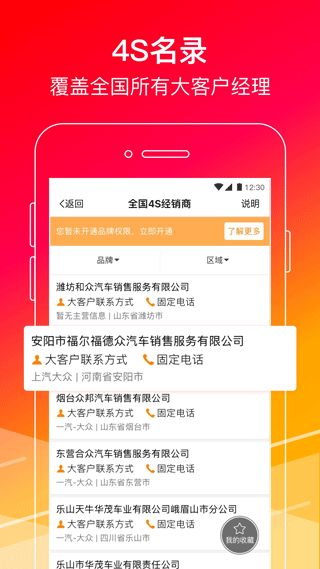 牛牛汽车app软件封面