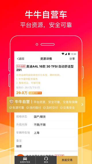 牛牛汽车app软件封面