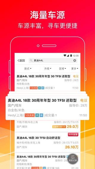 牛牛汽车app软件封面