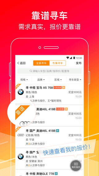 牛牛汽车app软件封面