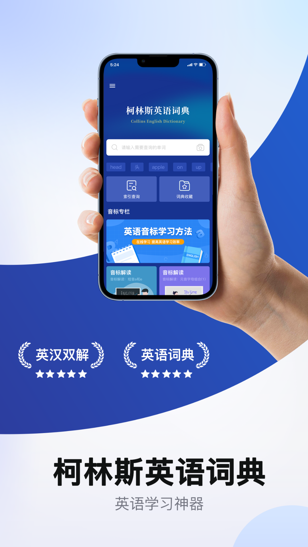 爱柯林斯COBUILD词典软件封面