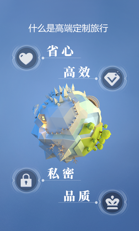 候鸟旅行软件封面