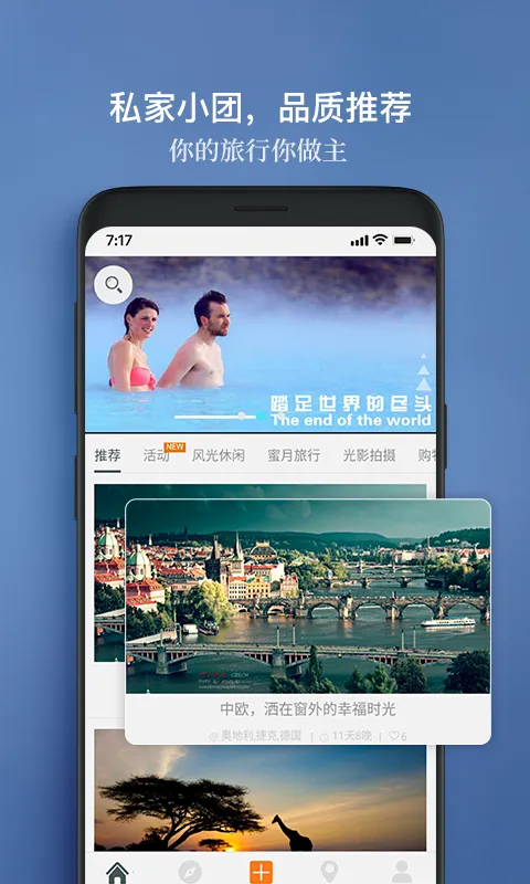 候鸟旅行软件封面