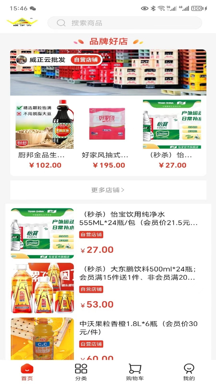 威正云同城生活软件封面