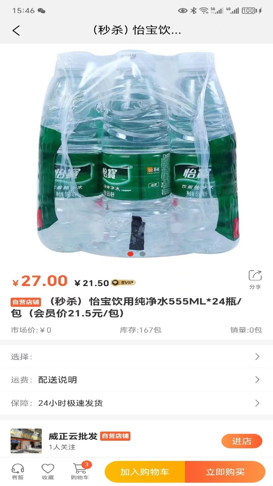 威正云同城生活软件封面