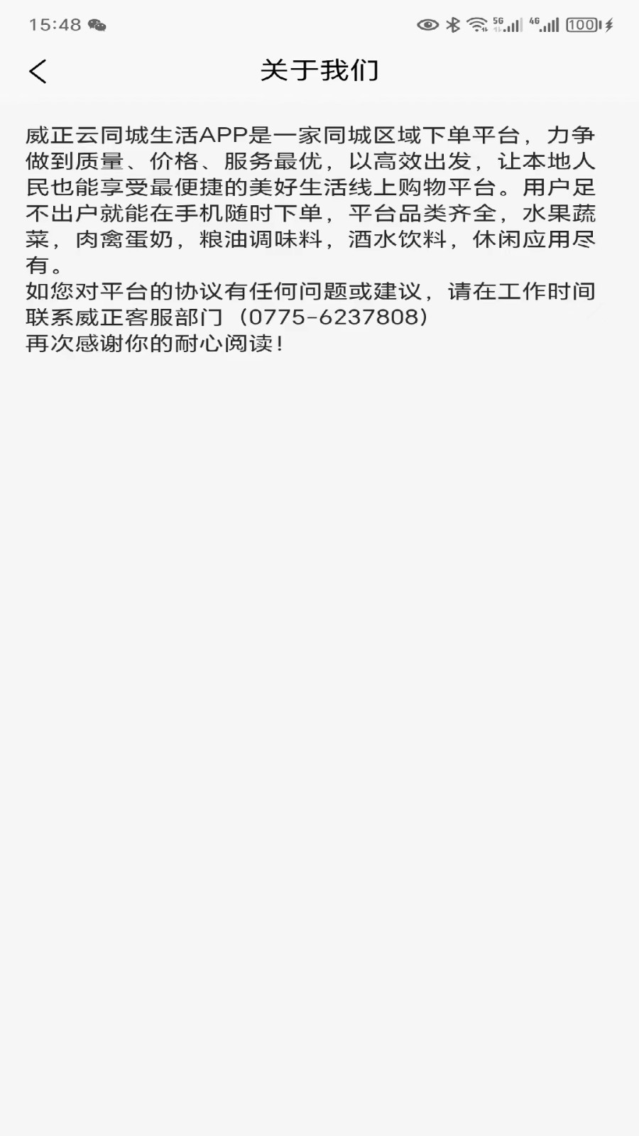 威正云同城生活软件封面