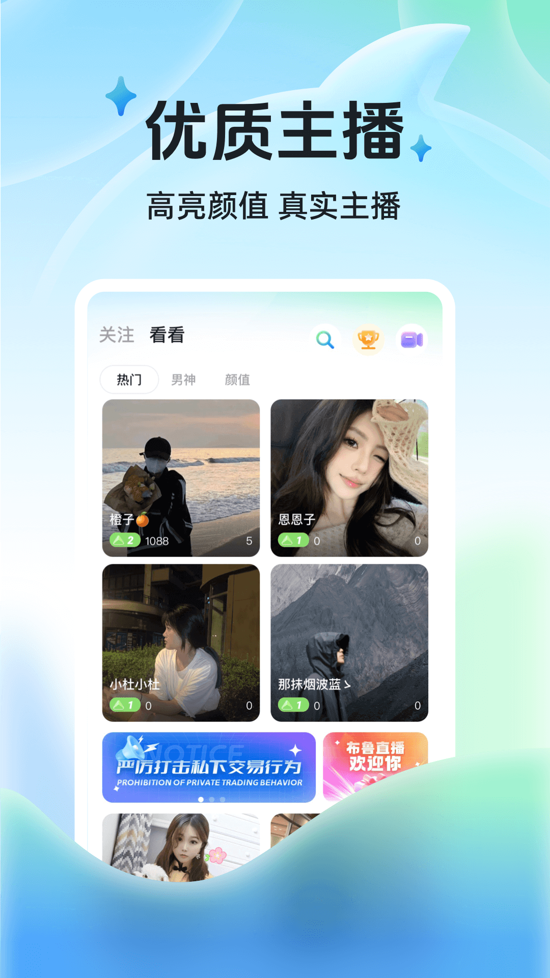 布鲁直播软件封面