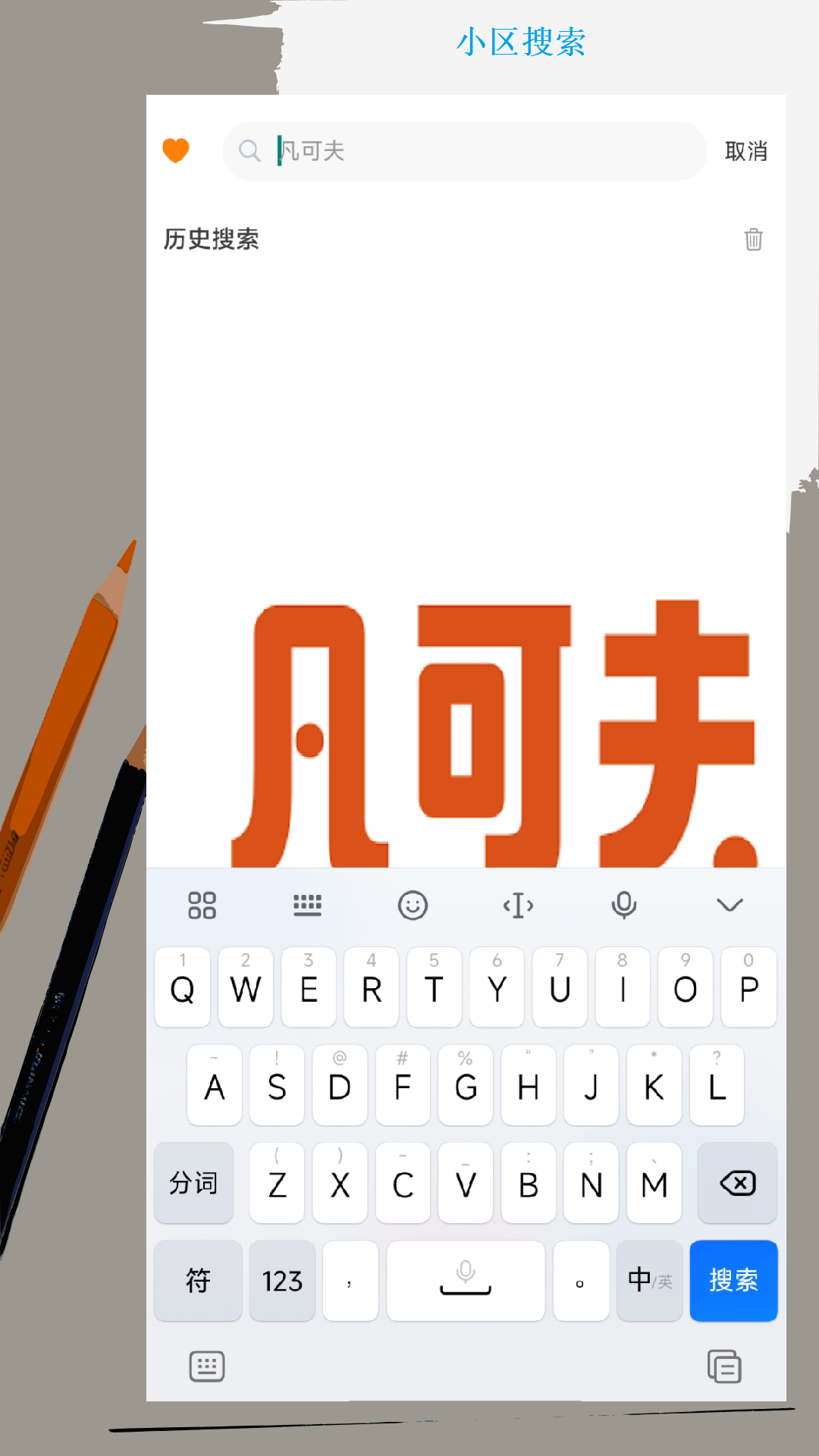 凡可夫软件封面