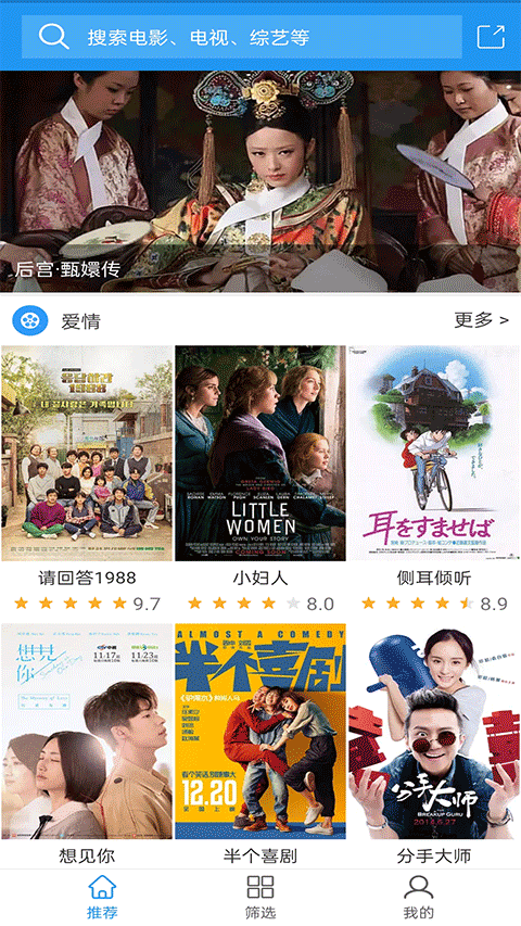 电影雷达app软件封面