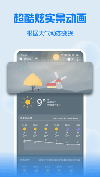 holi天气本软件封面