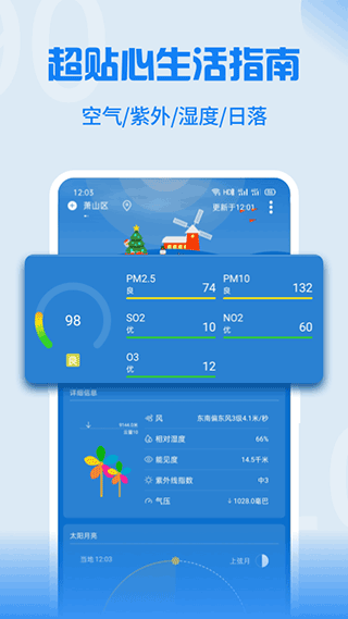 holi天气本软件封面