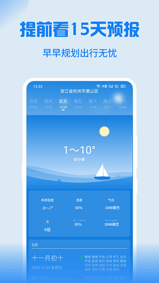 holi天气本软件封面
