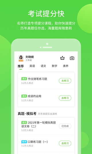 粤人英语app软件封面