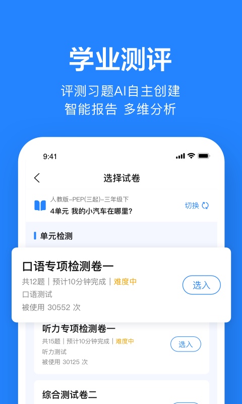 一起小学老师端app软件封面