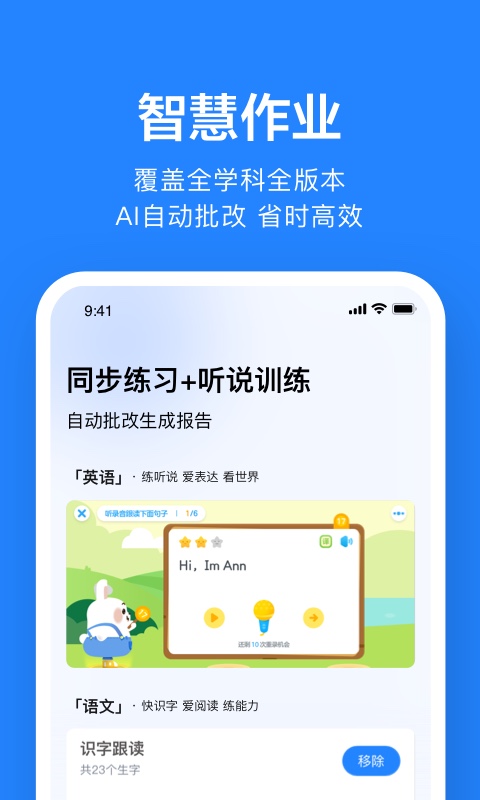 一起小学老师端app软件封面