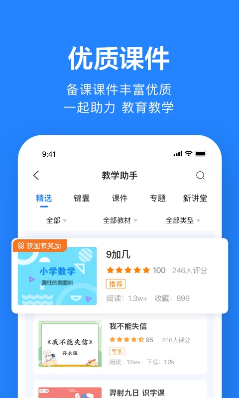 一起小学老师端app软件封面